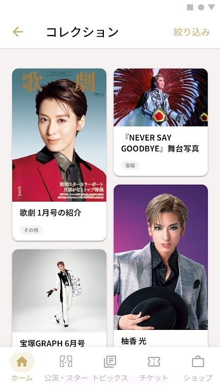 宝塚歌剧pocketv1.2.2安卓版截图