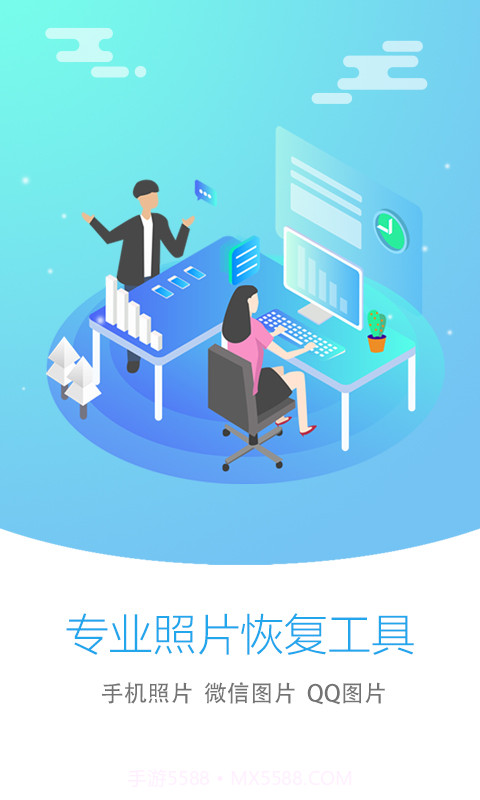 图片恢复大师vip会员免费版v1.4截图