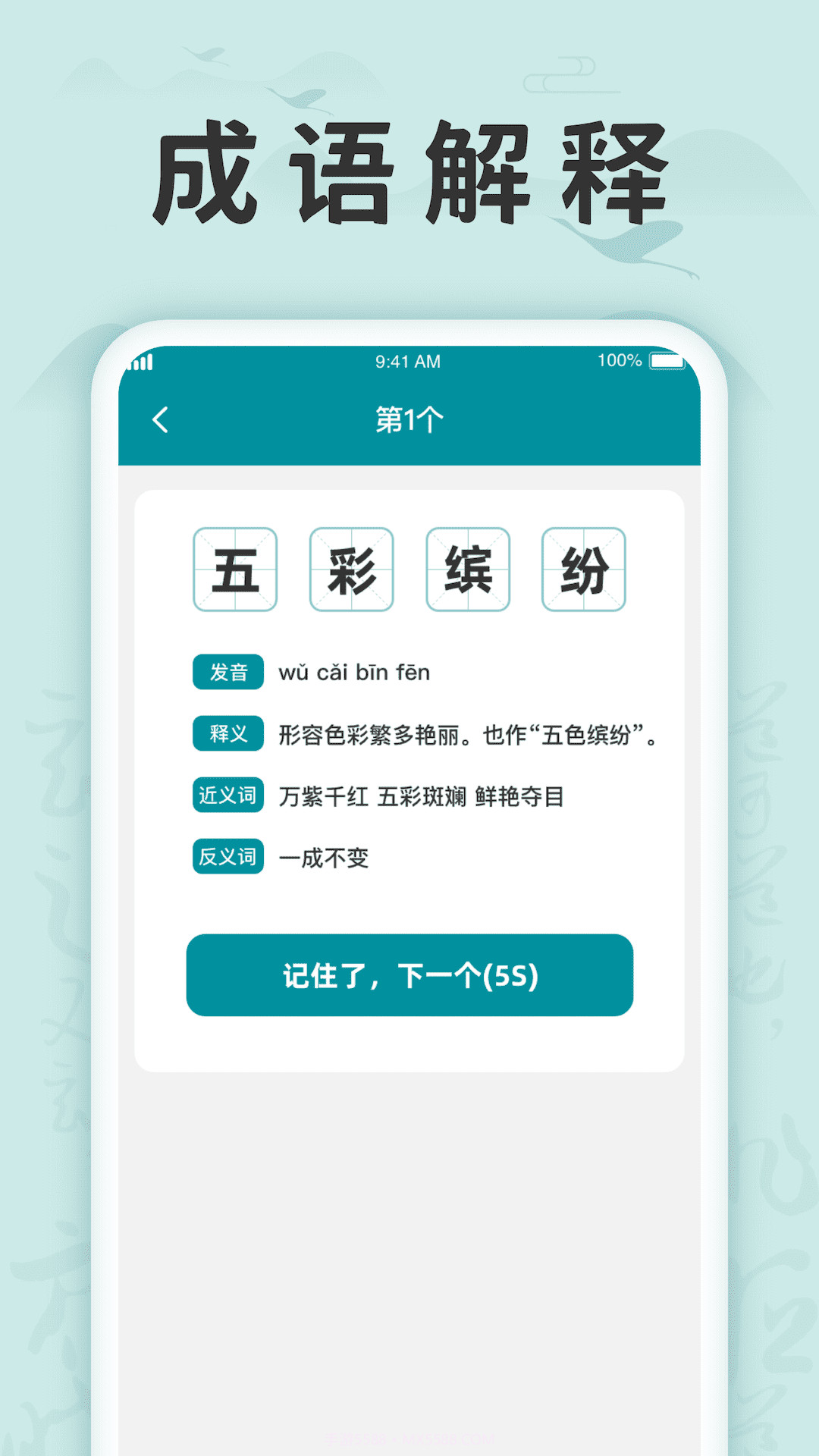 成语挑战记1.0.3截图