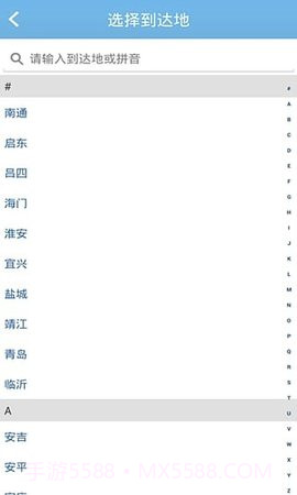 上海客运总站2.0.6截图