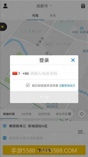 九牛代驾5.1.2.002截图