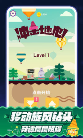 冲击地心1.0.2截图
