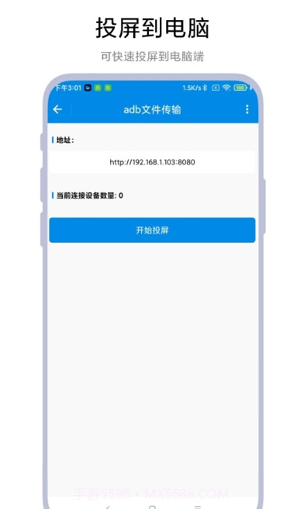 adb文件传输V1.0.1截图