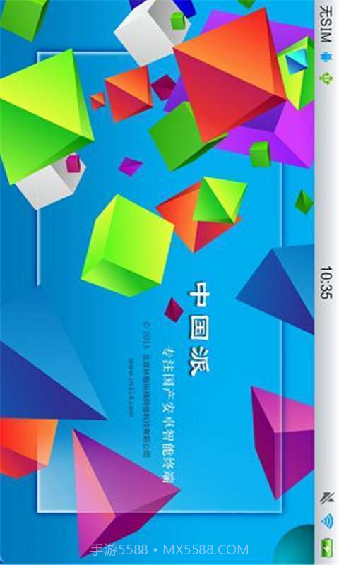 中国派手机客户端v1.7截图