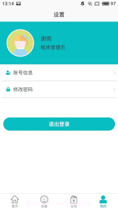 北谷租赁管家官方2.3.17截图