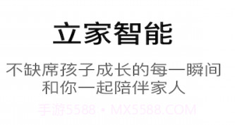 立家智能v1.1.14截图