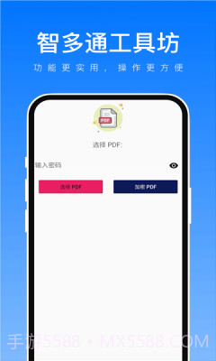 智多通工具坊v1.0.0安卓版截图