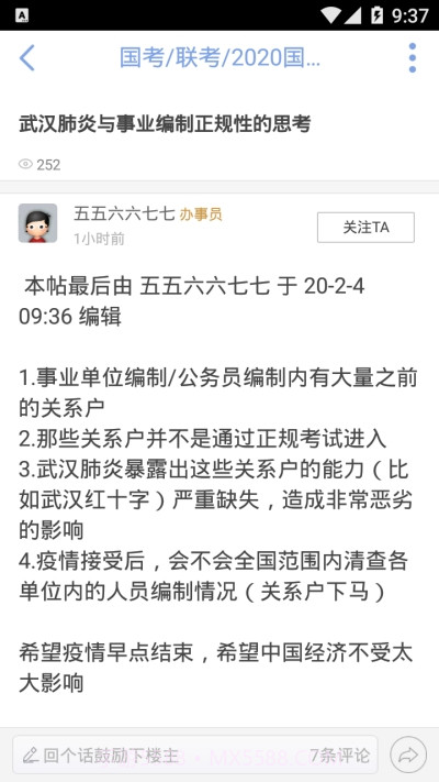 公务员论坛qzzn手机版最新v1.10截图