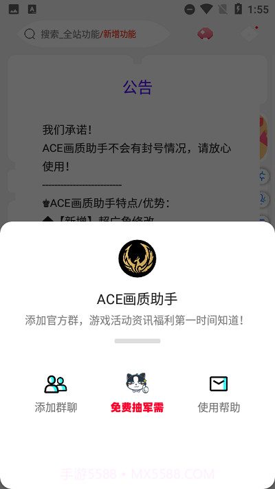 ace画质助手1.41.01截图