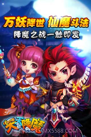 天天降魔1.18.140308截图