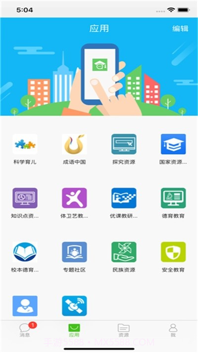 国家中小学网络云课堂3.6截图