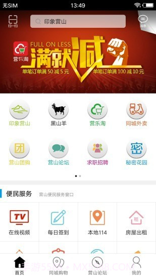 印象营山5.2.2截图
