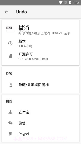 Undo撤消1.2.4截图