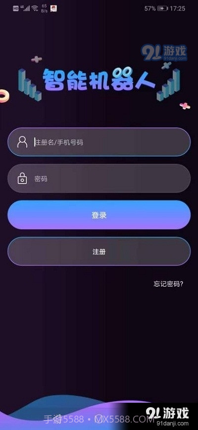 智能机器人21.5.2截图