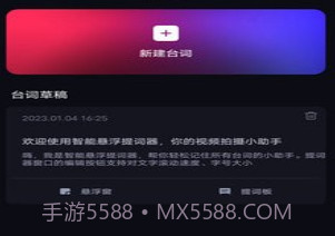 智能悬浮提词器v1.0.13截图