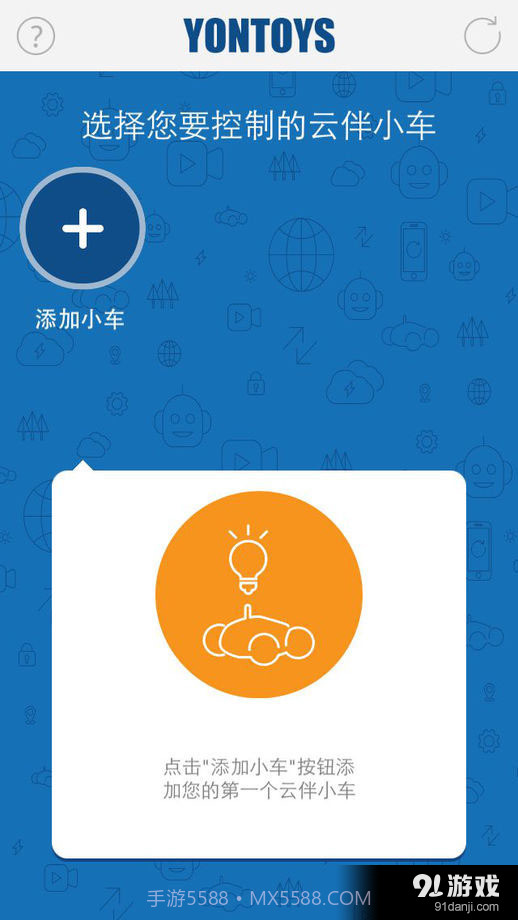 云伴小车1.11.2截图