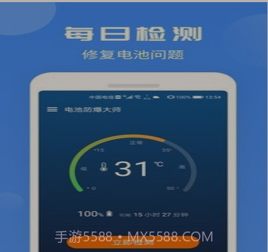 电池防爆大师v1.0.19截图