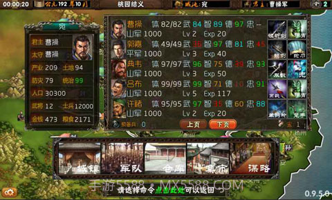 三国志霸王的梦想 v1.1.0.01.1.0.0截图