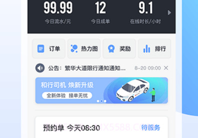 和行约车司机端v3.0.17截图