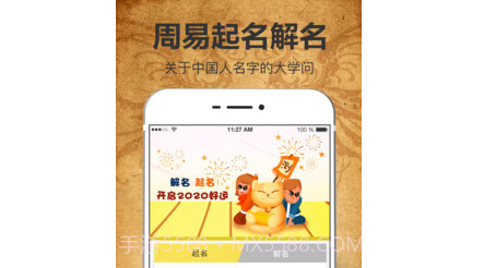 周易八字起名测算v4.1.17截图