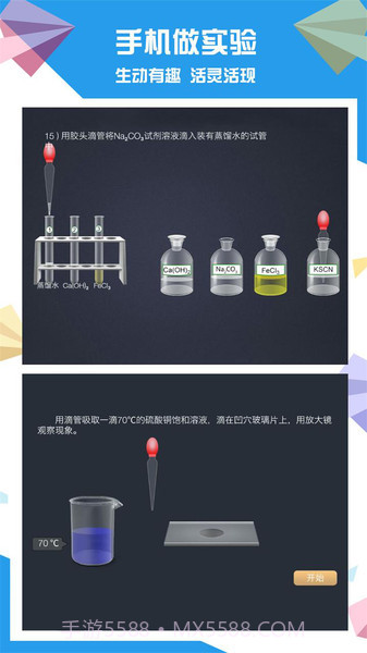 土豆化学app2.8.7截图
