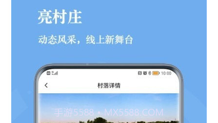 亮村共富综合服务平台v1.0.14截图