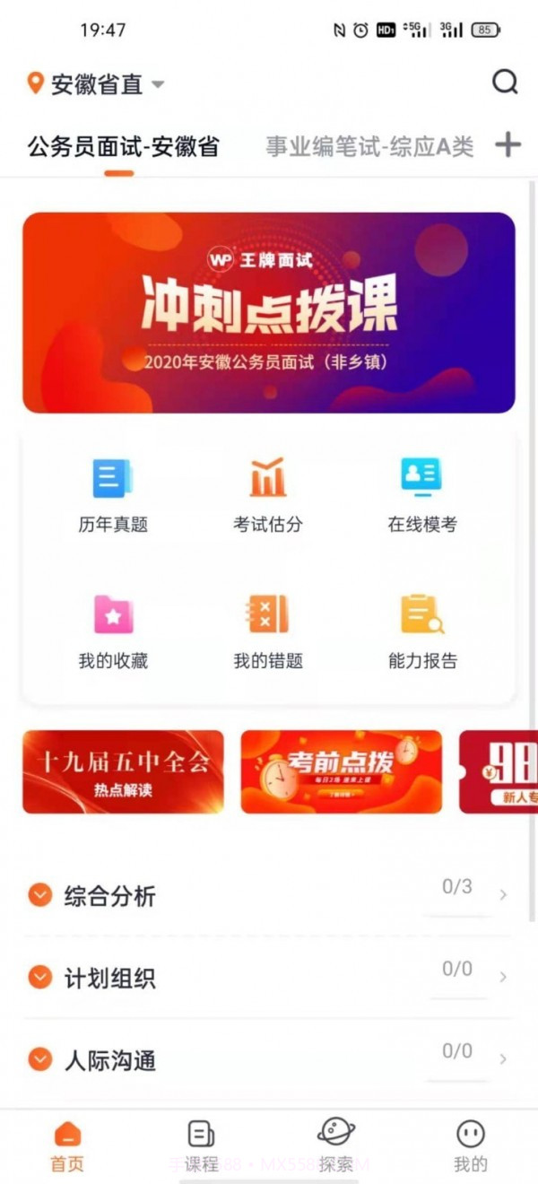 王牌公考1.0.47截图
