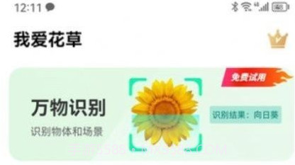 我爱花草v1.12截图