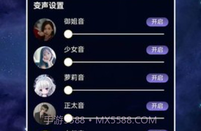 声优变声器v1.0.11截图