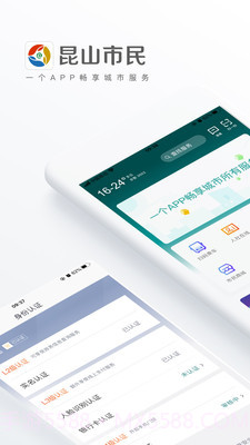 昆山市民公交卡v3.5.6截图