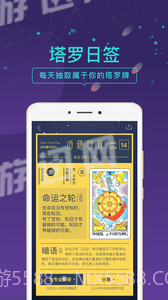 问问塔罗v1.53截图