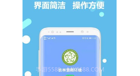 吉林营商环境v3.0.14截图