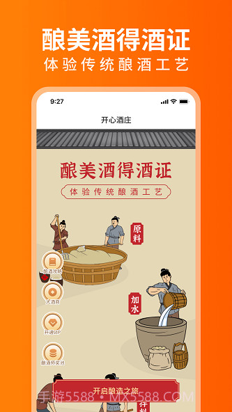 开心酒庄1.0.1截图