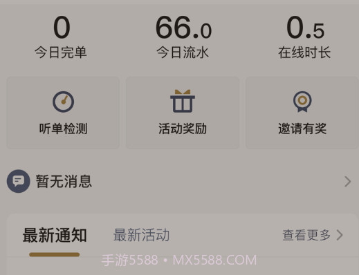 车马出行司机v1.10.14截图