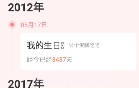 时光轴记录v5.0.14截图