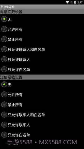 手机来电防火墙2.2.1.20110603截图