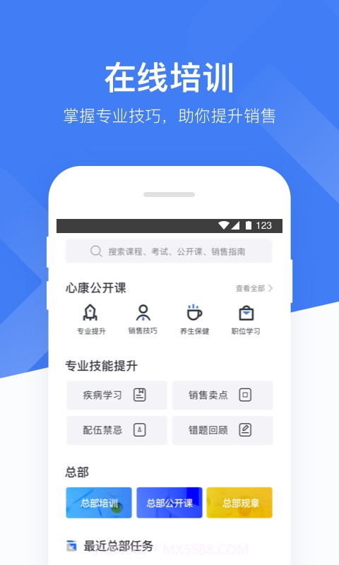 心康助手手机2.6.13截图