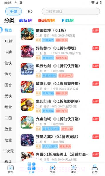 内玩手游9.9.8.2截图