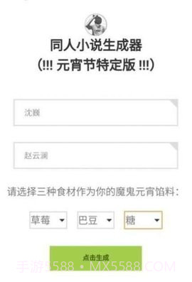 同人文生成软件1.1截图