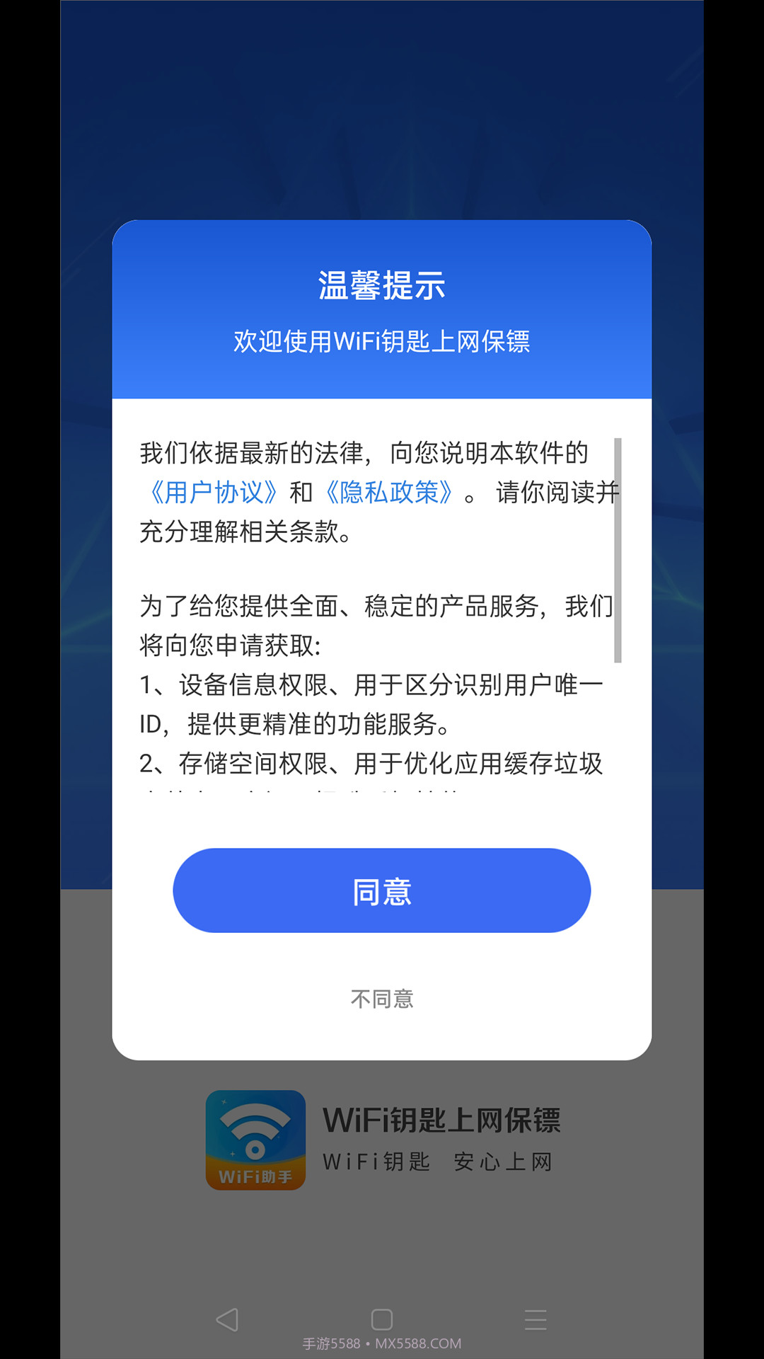 WiFi钥匙上网保镖4.3.55.00截图