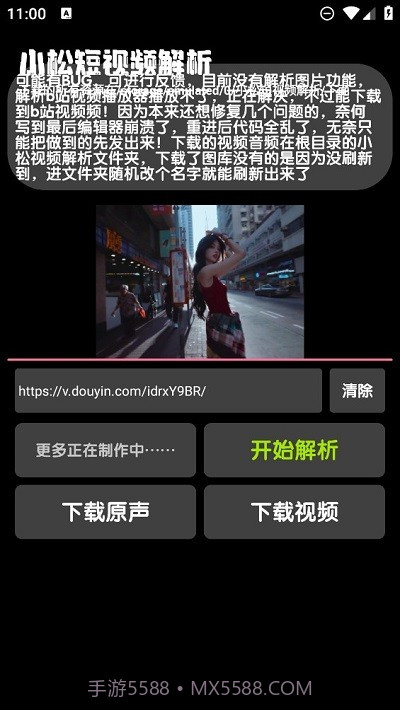 小松解析v2.0安卓版截图