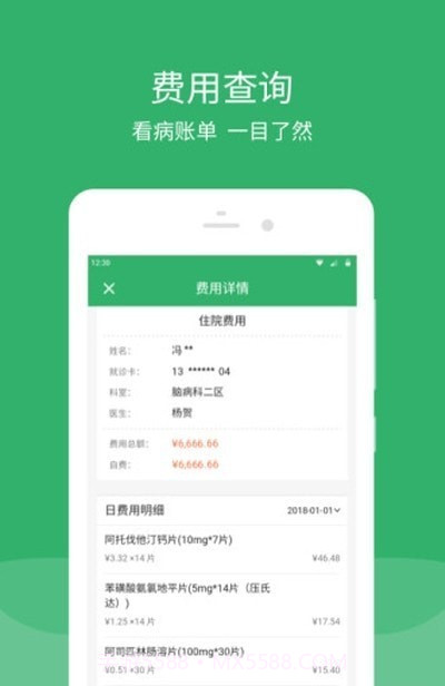 东直门医院v65.0.13截图
