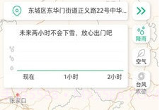 祝天晴v1.0.7截图