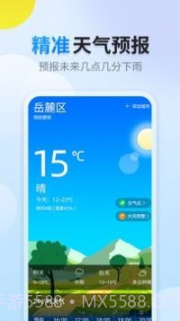 晴空天气1.0.6截图