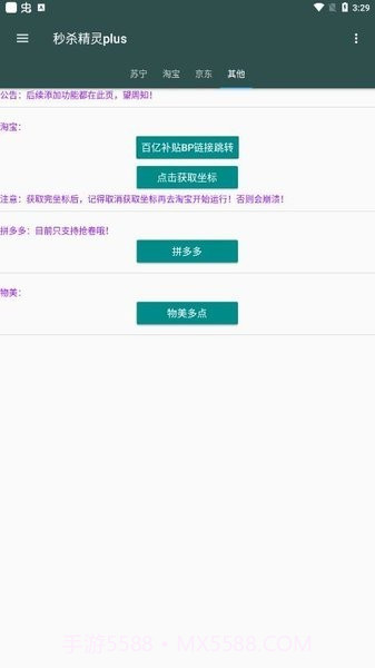秒杀精灵v2.0.13截图