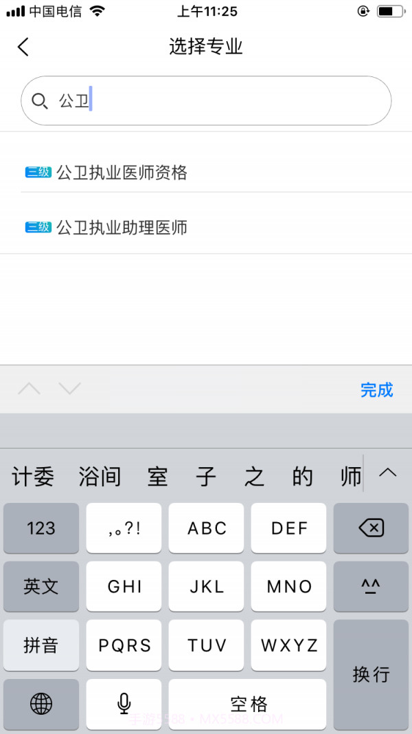 公共卫生执业助理4.46截图