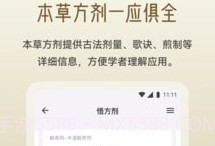 岐黄小筑v1.0.14截图