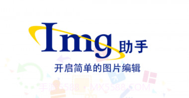 ImgMeta图片编辑助手V1.1.7截图
