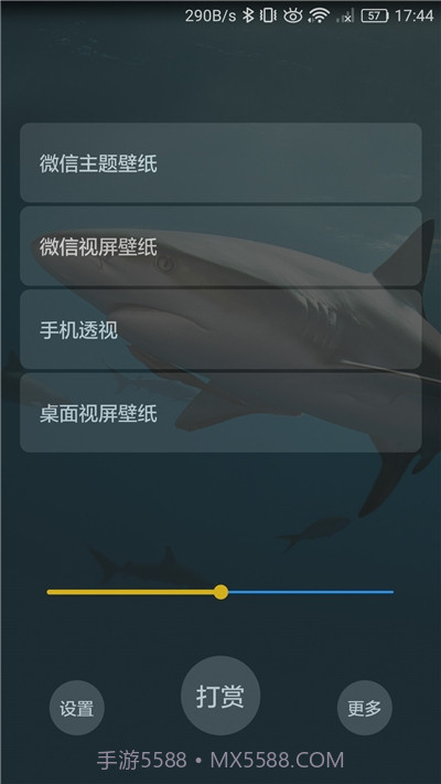 微信透明壁纸主题v1.10截图