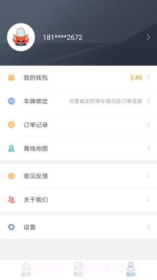 丽江古城智慧停车1.1.3截图
